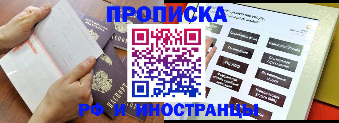 прописка иностранных граждан в Белой Калитве